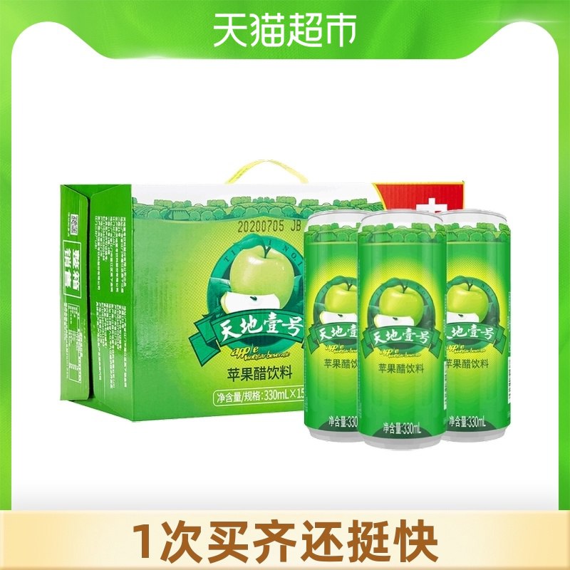 10点开始 限时2小时叠88-5券 拍2件79.6元天地壹号苹果醋330ml*30罐(nkWbXmoSUf6)/