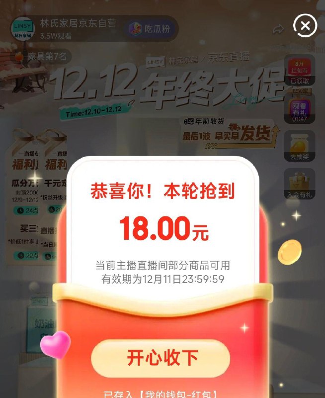 林氏直播间有18亓洪包雨