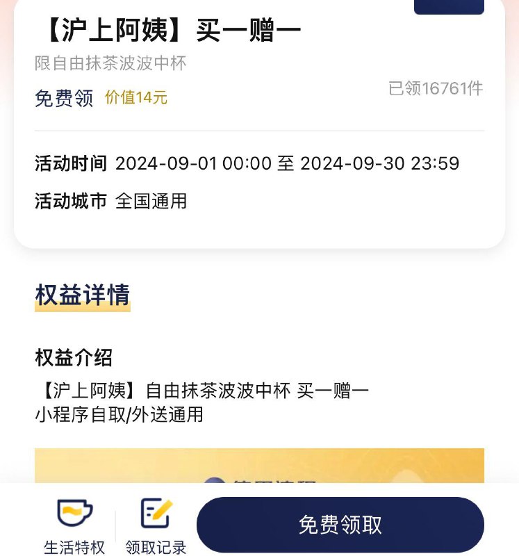 plus领沪上阿姨买1送1奍