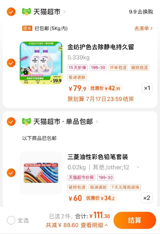 2.拍2件 拍下单件34.2亓日本uni三菱油性铅笔套装*2/ CZ3457 /)u87mdGe7oPA)//(一起提交 按需退留)/