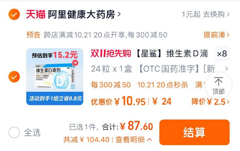 1.叠健康直降 拍24亓选项8件 拍下87.6亓 赠vd40粒到手共232粒 折0.37亓/粒星鲨维生素d3儿童补钙共232粒/ CZ1865 /xbOd3mnCCdF// 全品抵扣 m.fanli.me