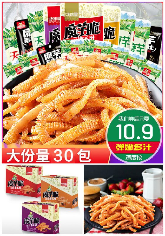 【好味屋】魔芋爽素毛肚30包原价15.9元【券后10.9元】包邮