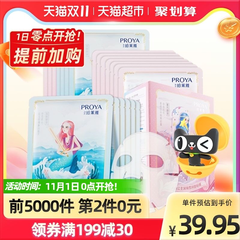 0点后下单 拍2件44.9元需叠加楼上140-20个护券珀莱雅人鱼玻尿酸面膜40片(pslpXFTQty2)/ JD红包：
