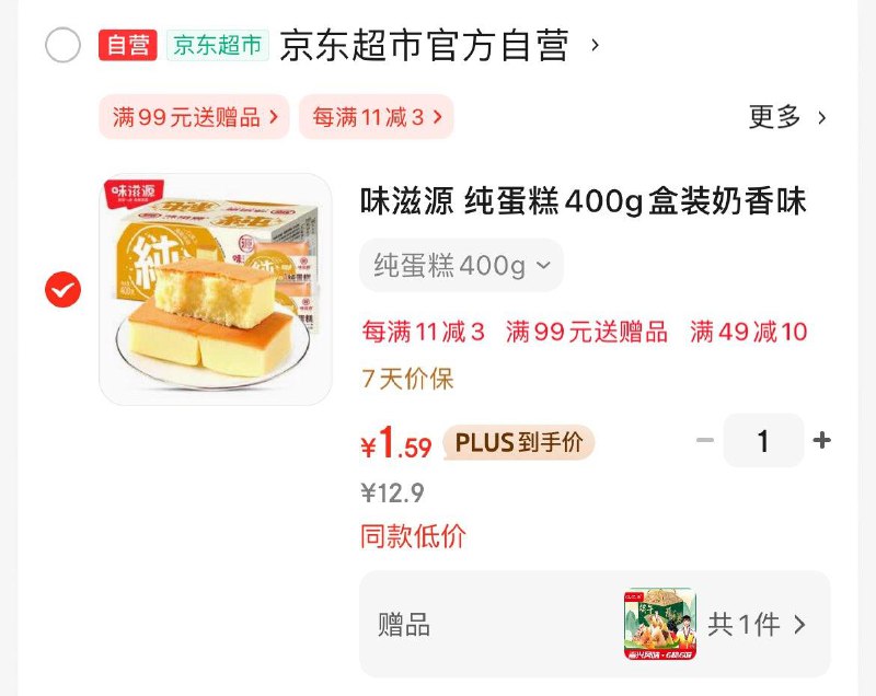 砸5券 凑后1.6 有赠品粽子660g味滋源 纯蛋糕400g盒装奶香味