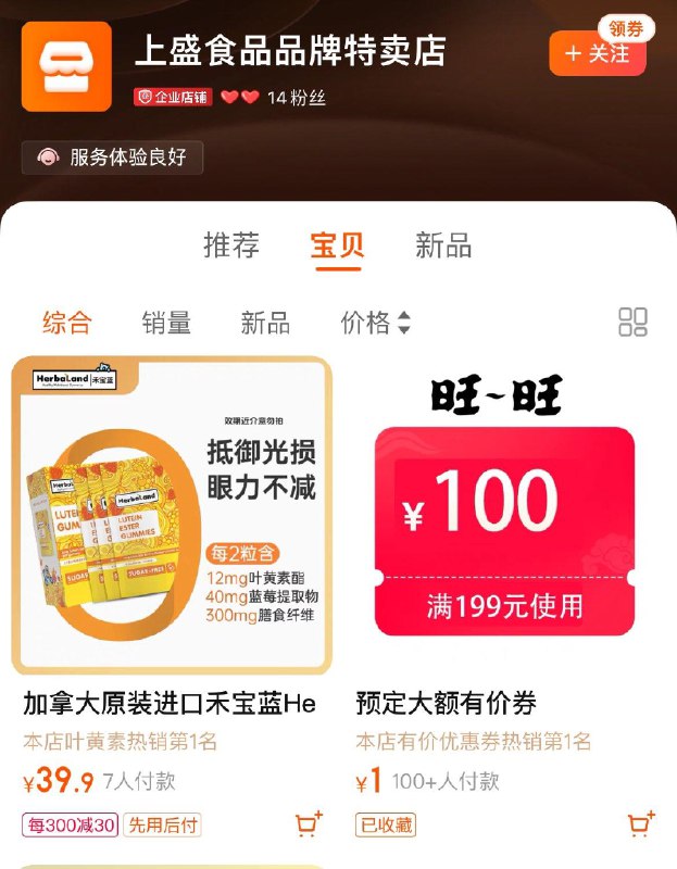 楼上有惠券店铺粉丝少，不是旺旺旗舰店，自辨