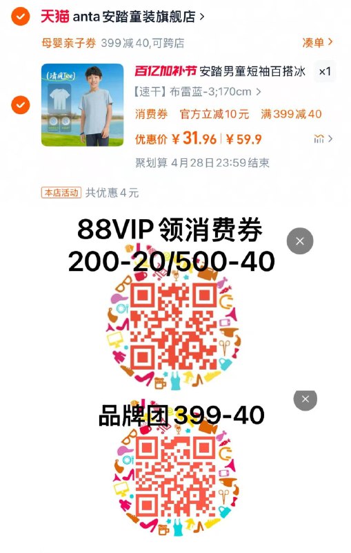 叠限量礼金 拍下41.3亓88vip领取200-20肖菲券扫图领取品牌团399-40券凑品牌团 肖菲券 到手31亓清风T恤安踏童装儿童男童速干/ CZ3552 9/NA96VWPZuxS//://