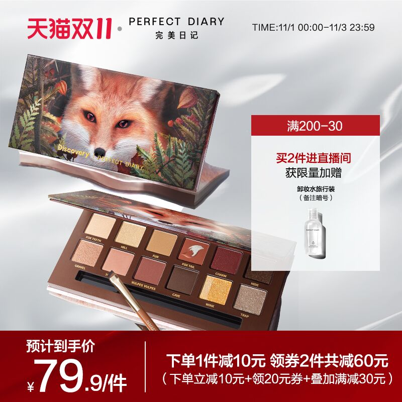 0点后下单 拍2件149.8元完美日记多色号动物眼影盘(TdqoXFgrU8S)/ JD红包：