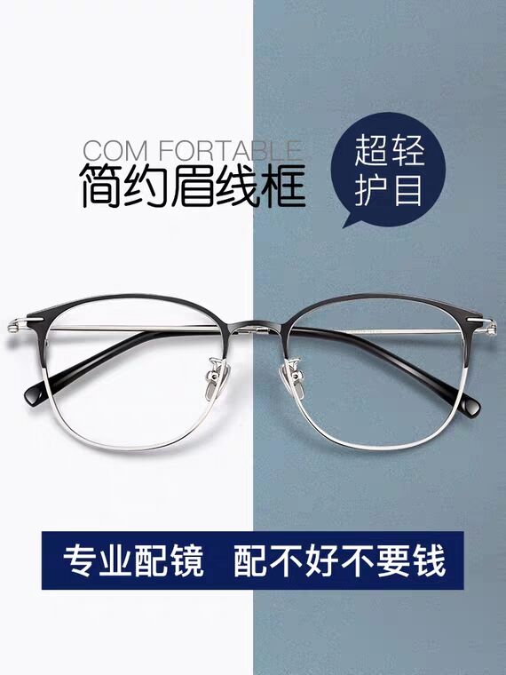 近视眼镜潮可配有度数 (aD1z17LAtge)    29元微信公众号：科技花
