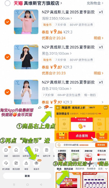 快‼真维斯中大童短袖拍3件💰28元🈴9.3/件‼如图，按步骤进淘金币下单质量蛮好的！性价比拉满👍线下打骨折都没有的价格啊-9/MI8S4mJGmYb// AA11
