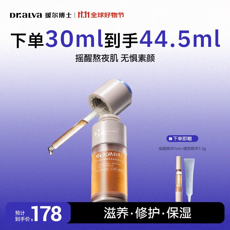 59元 瑷尔博士 摇醒精华 30ml