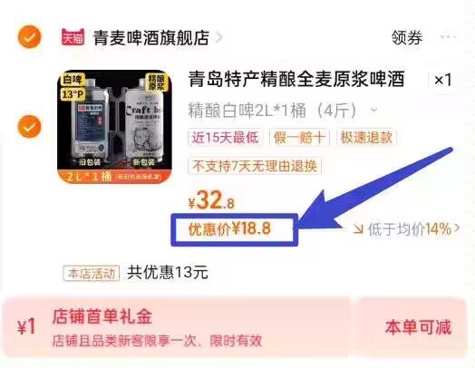 18.8亓！叠1亓首单礼金【青麦】青岛精酿原浆啤酒4斤原浆是最好喝的啤酒！口感特浓厚)NNUtdBJh9g3)/ CZ11//