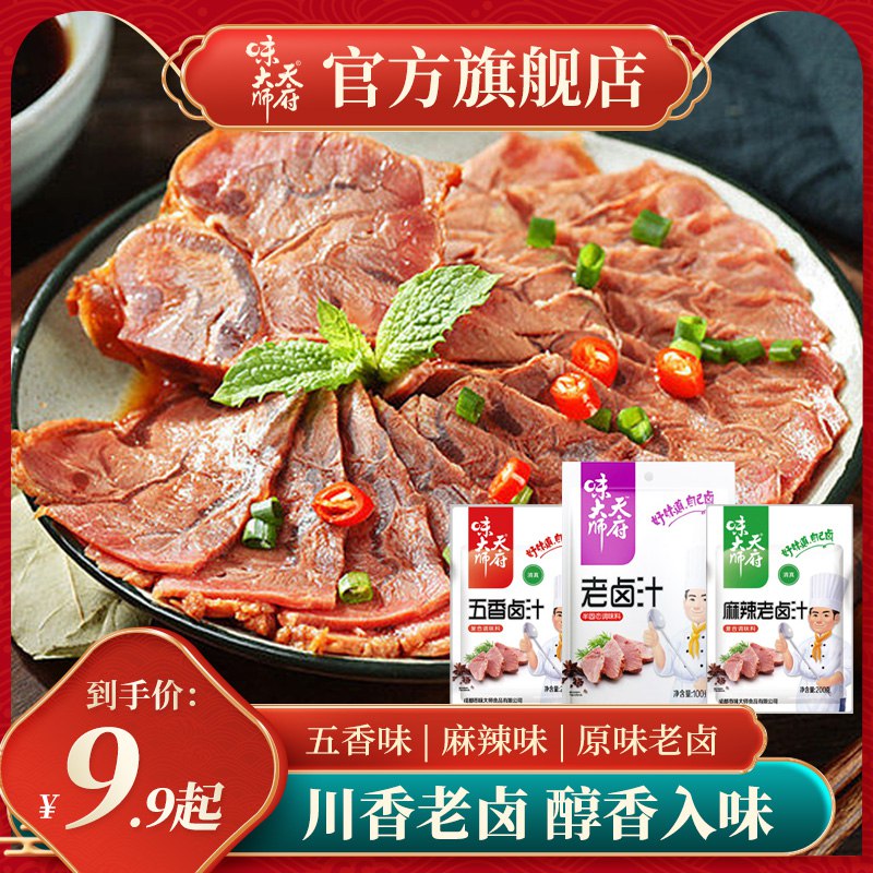0点开始 先领券 5.9元【天府味大师旗舰店】老卤汁麻辣卤味调料100g(Ottu2sIOpjY)/