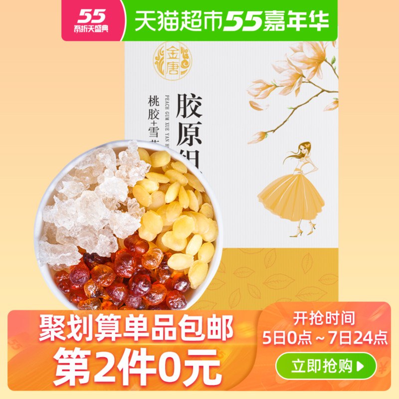 2、金唐桃胶雪燕皂角米组合160g  