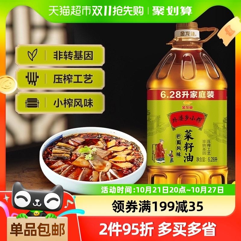 1.叠299-50券 拍2件vip【139.7】折69.85/瓶金龙鱼外婆乡菜籽油6.28L*2/ CZ3712 /7z3Y3mvKhVz// 全品抵扣 m.fanli.me