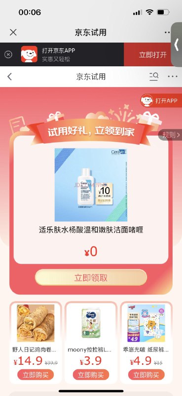 京东试用，概率弹0亓试用