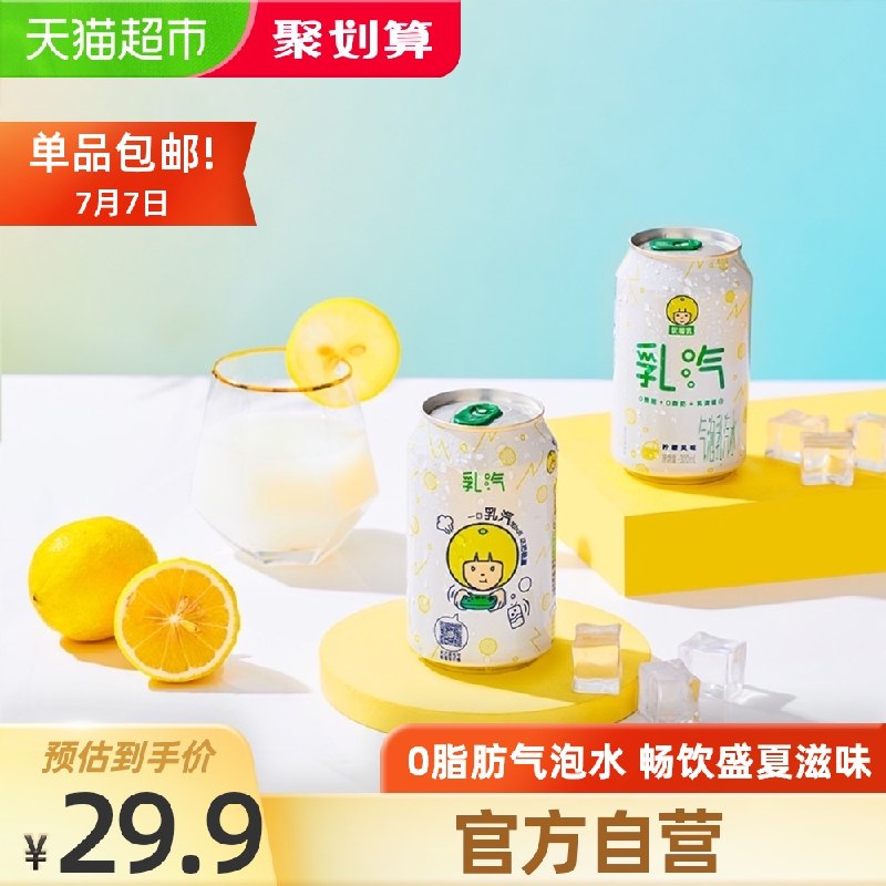 2件49元 猫超直发包邮伊利乳汽气泡水320ml*12罐(5Z82X8dGJfw)/