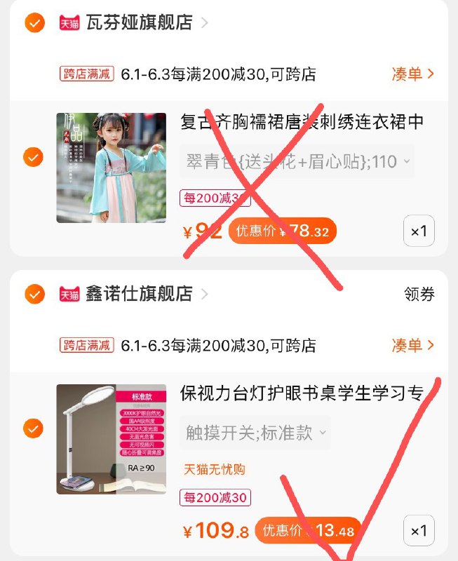 2.凑单商品 也加购物车1件3.两个东西一起提交并付款4.然后再单独退款凑单商品家用护眼台灯到手11.8元(NsjeX5mieP1)/ ---每天都要领3️⃣次！记得哦👉