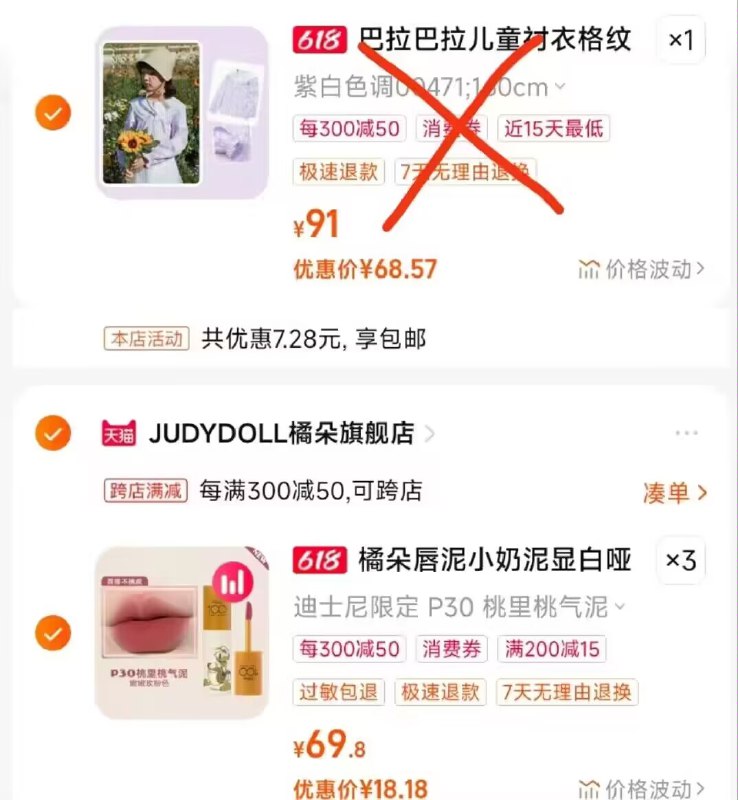 2.最后一步 加购1件)98TDdrUL9hR)/ CZ11橘朵×迪士尼唇泥3只54.5亓 ---全品券 d.618day.com/618