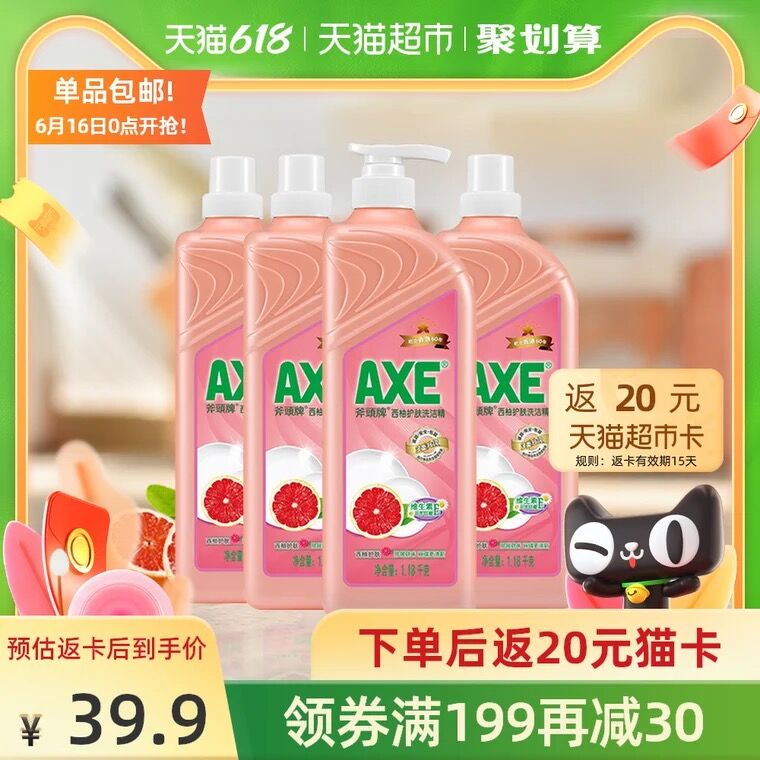 57.9元 天猫超市包邮返20元猫卡 到手37.9元斧头牌西柚洗洁精1.18kg*4瓶(q1uFXh9GlzU)/ ----❶618京東🧧最高18618