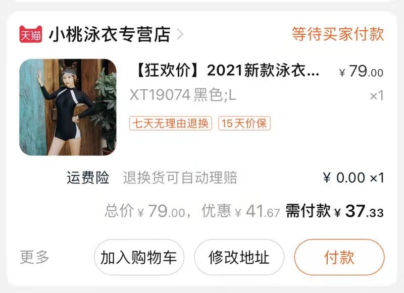 2.凑单商品 也加购物车1件3.两个东西一起提交并付款4.然后再单独退款凑单商品女士连体睡衣到手37元(I9PMX5EGUqt)/ ---每天都要领3️⃣次！记得哦👉