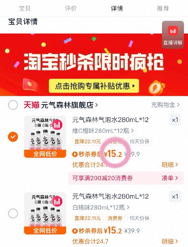 1.2💰秒‼️元气森林气泡水下拉秒莎15🉐280ml*12瓶冰镇后好喝又解腻！安排！！9/sSZD49hSe4n// AA11