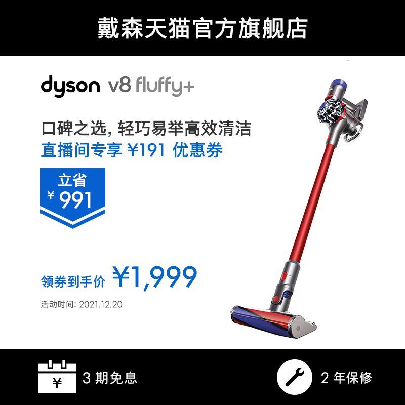 1999元 戴森官方旗舰店V8 Fluffy+手持无线吸尘器(gbOL2aKpOq6)/