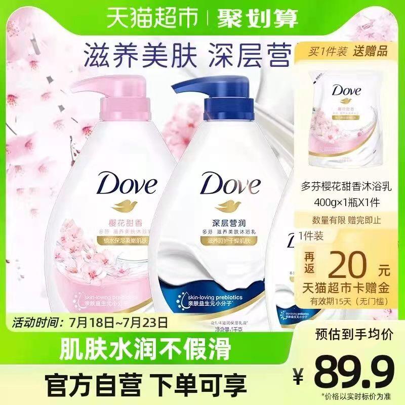 87.9💵 猫超包邮款送20💵猫卡 到手67.9💵如有88vip 实际仅需63.5💵多芬沐浴露深层营润套装2190g/ CZ3457 /)XpWMdu0yynk)//
