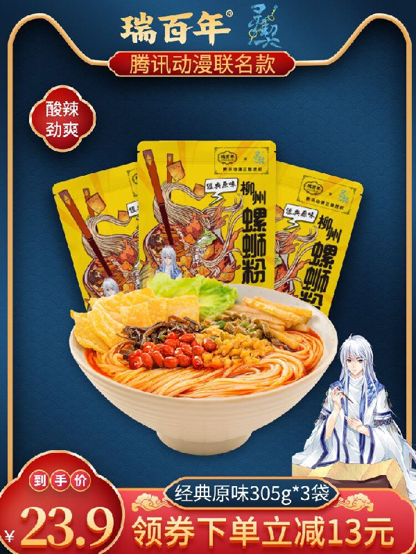 0点后下单 先领券13.9元瑞百年旗舰店 腾讯联名款正宗柳州螺蛳粉305g*3袋(VeIBXNeGAfS)/