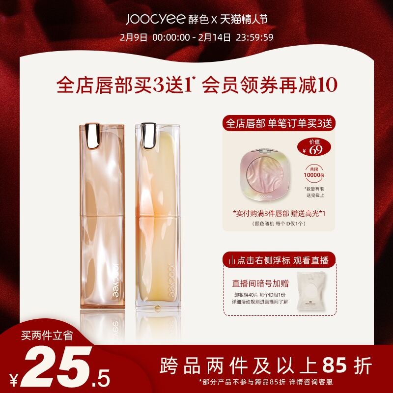 1.领券 加入购物车1件2.领商品下方200-20购物券Joocyee酵色太妃糖水波口红(wPov2WPDF5z)/