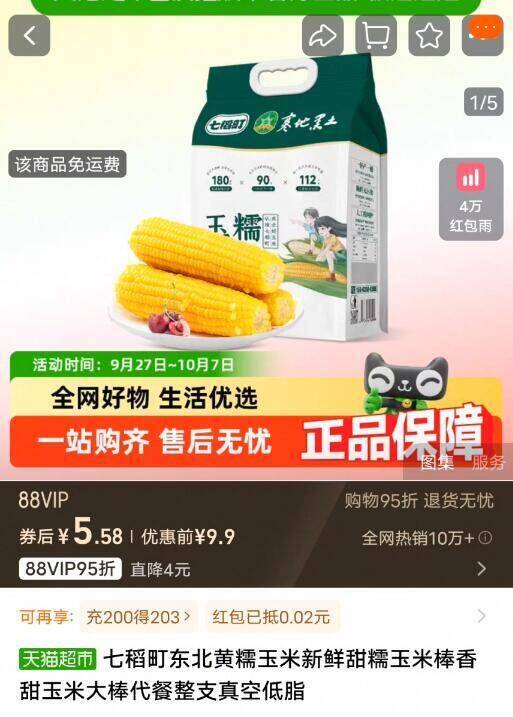 速度神圿‼88vip5.5亓七稻町 黄糯玉米220g-260g9/RhEM4xNVrga// AA11