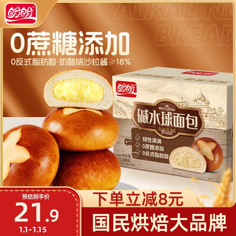 盼盼 碱水面包 夹心欧包 450g/箱，部分地区用省省卡2券 1.76 需要叠加首单