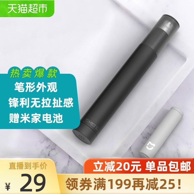 0点后下单 拍下27元【天猫超市包邮】小米有品须眉鼻毛修剪器(IxTuXnyfro6)/