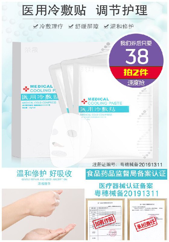 【第2件0元】医用补水无菌冷敷面膜原价118元1件【拍2件券后38元】包邮