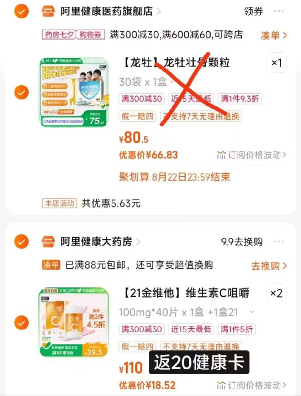 2.最后一步 加购1件)tVoudwBYwzq)/ CZ1121金维他返20健康卡=17亓