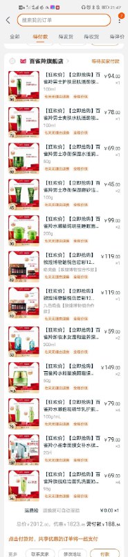 1前面20点百雀羚2000-1000券参考(XWXNcQPWJbS)/  很多有折扣 有券随便凑下