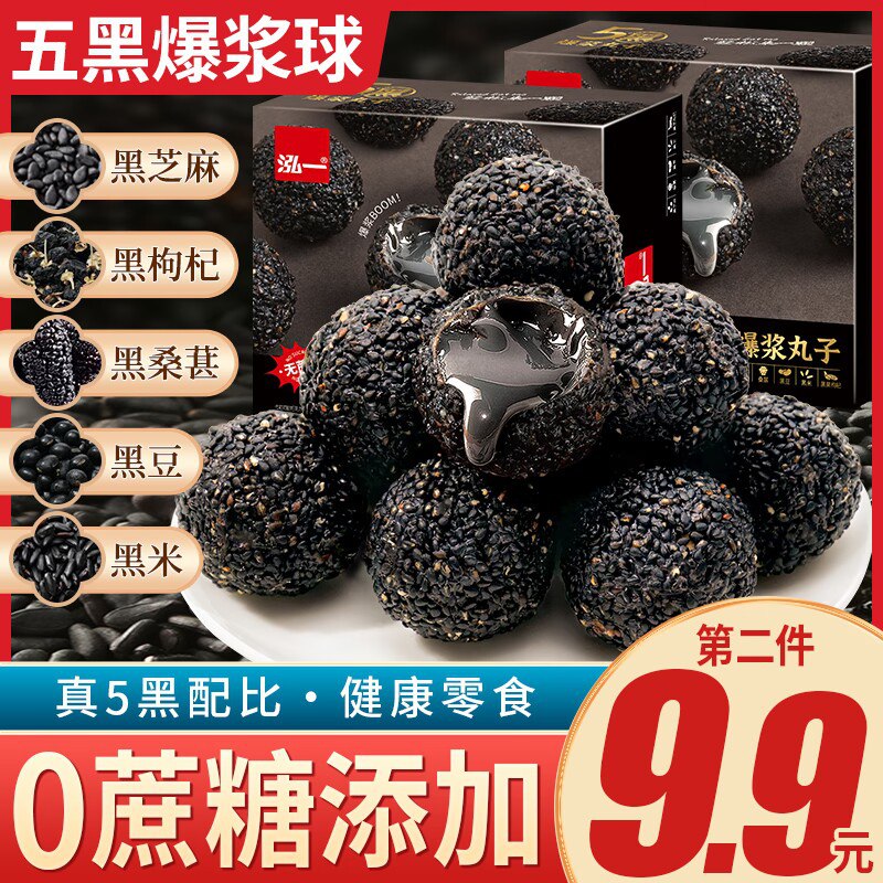 2件 拍2件 17.8元【泓一食品旗舰店】泓一爆浆芝麻丸130gX2袋(gYWB2Fygy1N)/真5黑配比，健康小零食！单独小包装，每天一颗！乌发补肝肾，常吃改善脱发