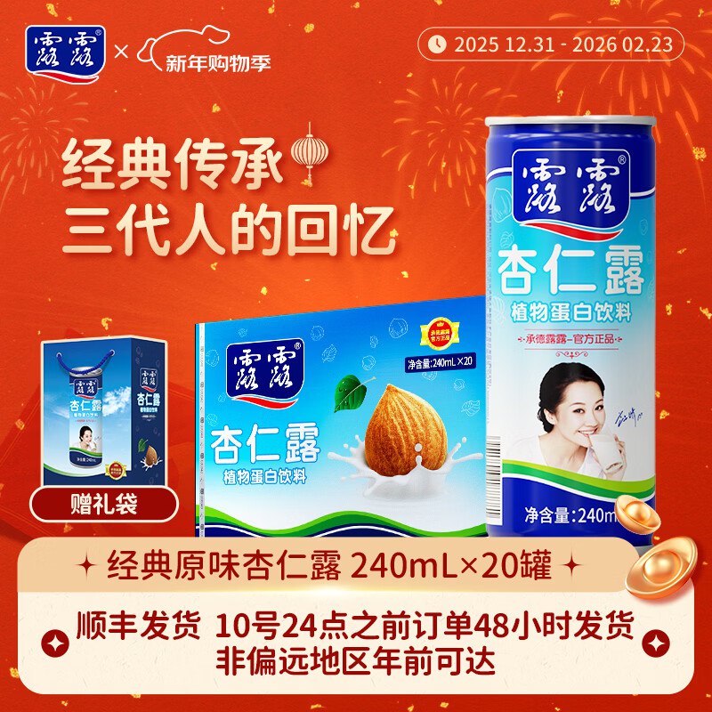 露露 经典款杏仁露 240ml*20罐
