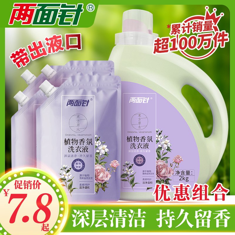 0点后下单 拍4件 9.9元两面针植物洗衣液500g*4袋(NY3tX1xQxyc)/