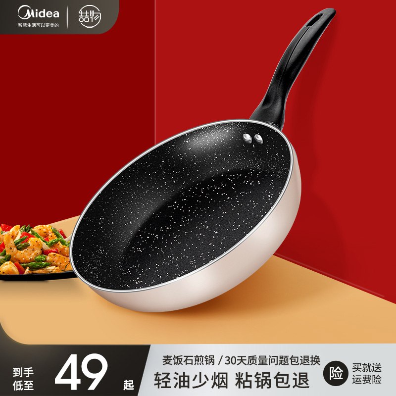 0点后下单 先领券34元【美的炊具旗舰店】美的喆物家用不粘锅平底锅￥4pkX2473vF4￥/