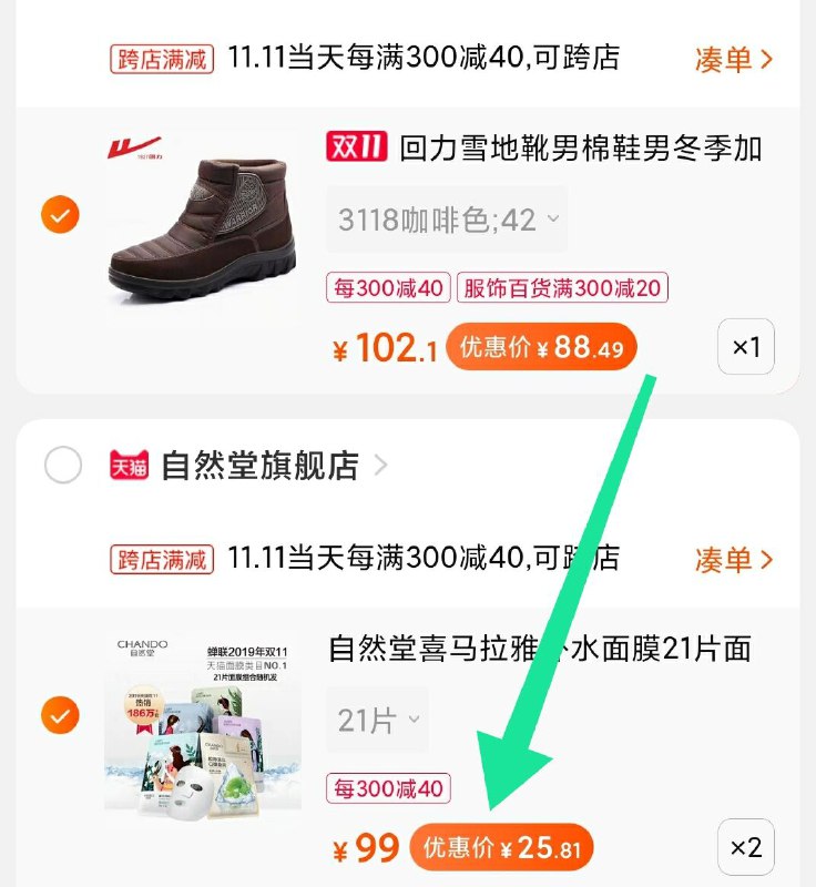 2. 凑单加购物车1件两个东西一起【先付款】然后单独把凑单【退款】42片面膜 到手51元神价(uSG9clekwQ7)/  最值面膜车 速度冲折合差不多1块钱1片！