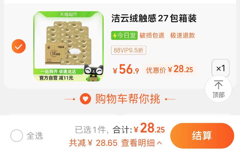 1.叠3福袋 拍1件vip【28.25】折 1.04/包洁云抽纸绒触感3层100抽*27包/ CZ4341 /EWZPWnXjUR0//