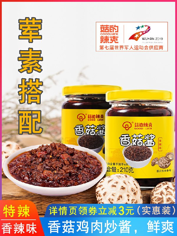 0点开始 拍2份共4瓶菇的辣克香辣香菇酱210g  (vBxtcY81U24)   18.8元