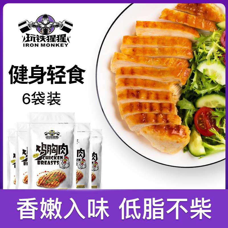 19.9元 玩铁猩猩旗舰店低脂卡鸡胸肉健身代餐600g(z58lXqEOYhV)/