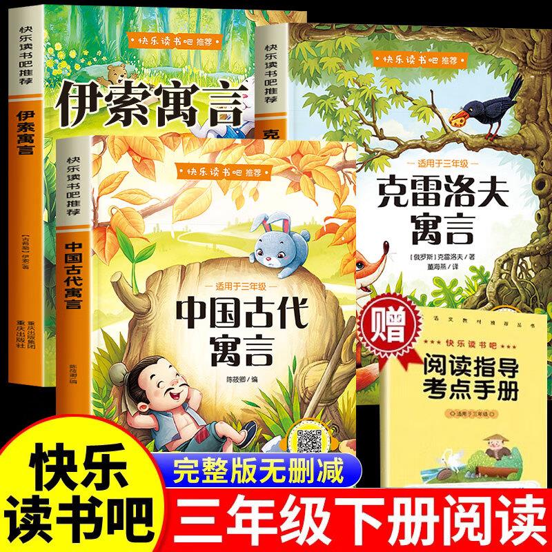 伊索寓言快乐读书全套4册