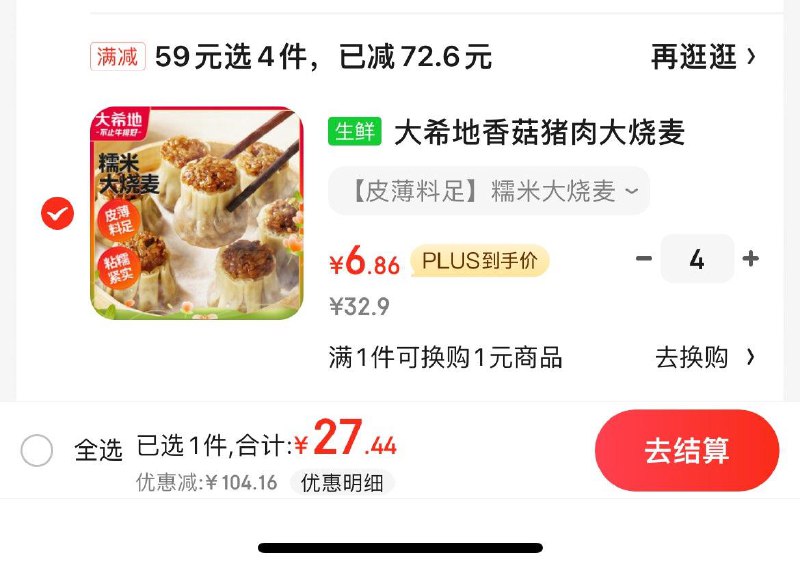 大希地香菇猪肉大烧麦 1200g