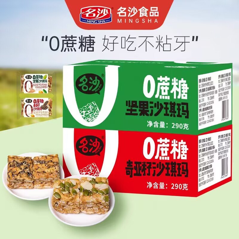 9.9💵【名沙旗舰店】0蔗糖奇亚籽/坚果沙琪玛360g)PtGZdxApo0p)/ CZ11//口感松软 吃着一点都不干巴 起床困难户早上配牛奶一起吃