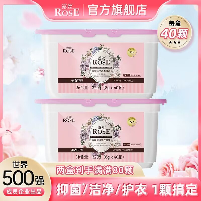 21.9💵【露丝旗舰店】抑菌浓缩洗衣凝珠40颗*2盒)q4bhW0563UW)/ CZ11//这个是美国宝洁旗下的品牌3毛1颗超划算 凝珠超级好用洗的干净泡沫少 收纳更方便