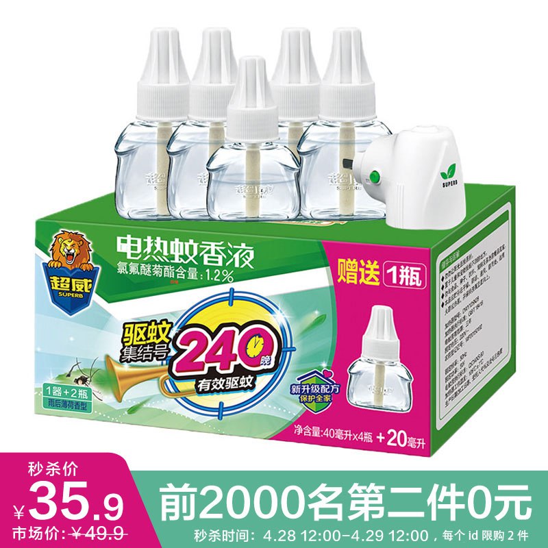 12点秒杀！超威 雨后薄荷电蚊香液5液1器*2件 35.9元