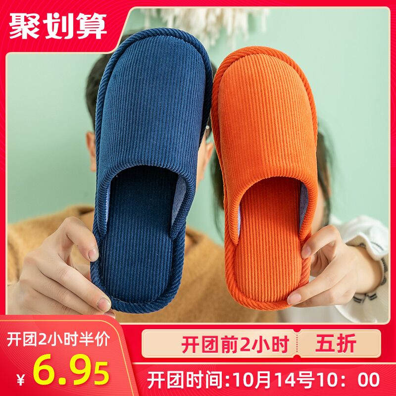 10点开始前15000半价6.95元棉拖鞋男女领5专享券预计 1.95元(84GnchGv88K)/