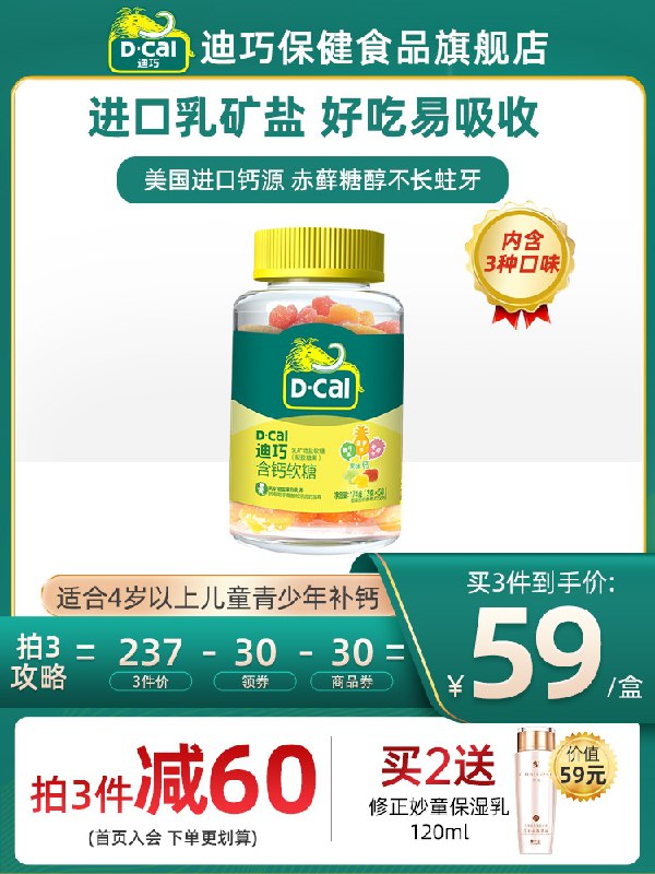 29元【迪巧旗舰店】迪巧儿童钙水果软糖58粒/瓶(aDsYXJJhSp5)/